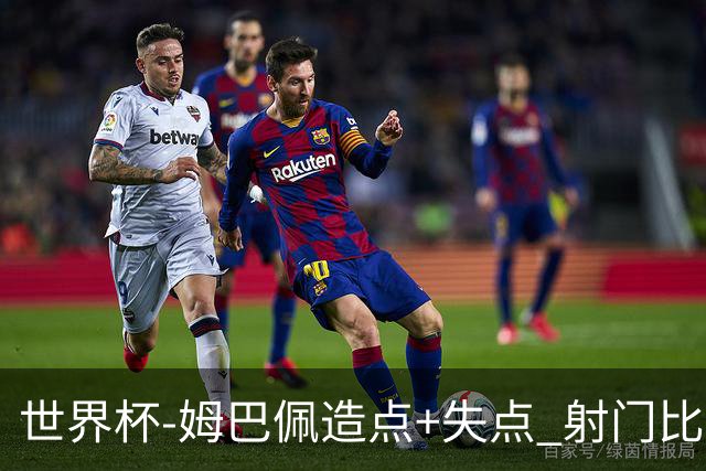 世界杯-姆巴佩造点+失点 射门比13-1法国半场0-0摩洛哥