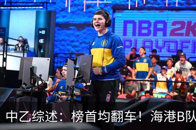 中乙综述：榜首均翻车！海港B队4轮不胜仍领跑，贵阳竞技2轮不胜