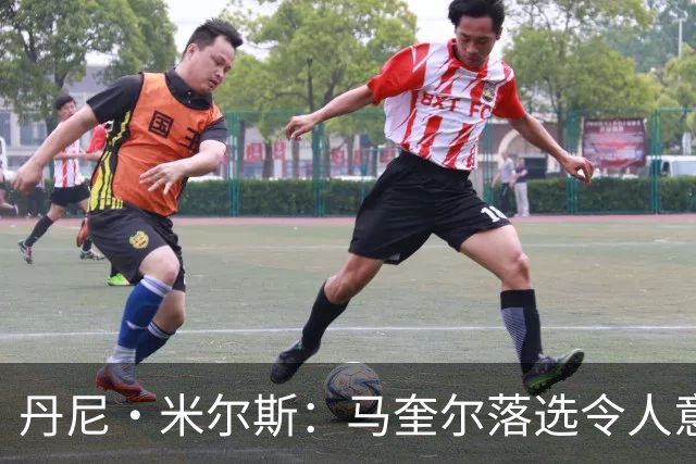 丹尼·米尔斯：马奎尔落选令人意外 他可能已结束英格兰队生涯