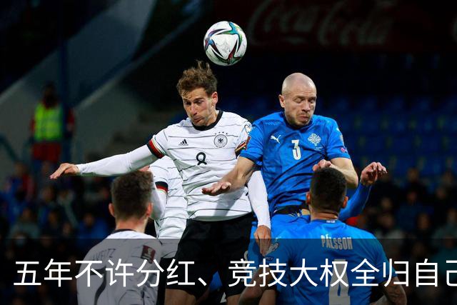 五年不许分红、竞技大权全归自己，C罗想买曼联的要求，比格雷泽还要狠得多