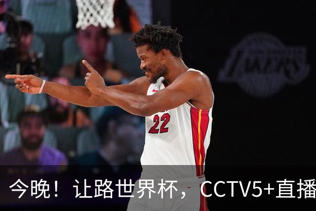 今晚！让路世界杯，CCTV5+直播中国男篮，NBA球员杨瀚森能否出战？CBA球员领衔