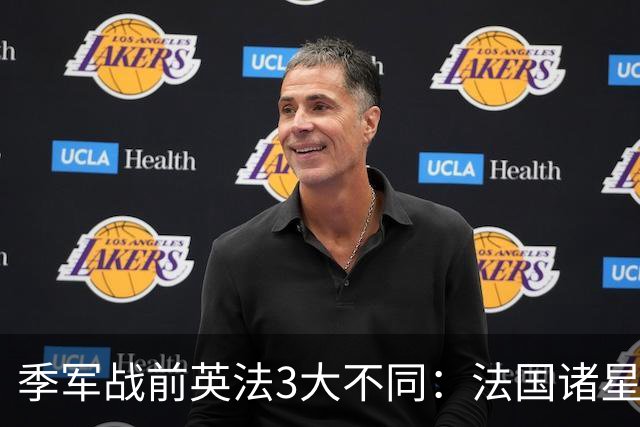 季军战前英法3大不同：法国诸星不准许休假，英格兰惬意吃烧烤