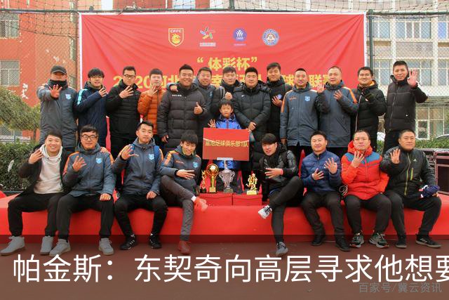 帕金斯：东契奇向高层寻求他想要的人 他巅峰也就剩未来三四年了