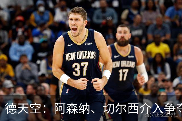 德天空：阿森纳、切尔西介入争夺，布朗加盟拜仁的交易出现变数