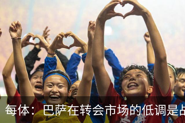 每体：巴萨在转会市场的低调是战略，阿尔瓦雷斯仍是主要目标