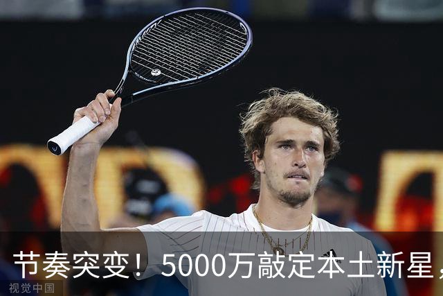 节奏突变！5000万敲定本土新星，曼城天价交易送助攻，国米暂缓琼斯引援?