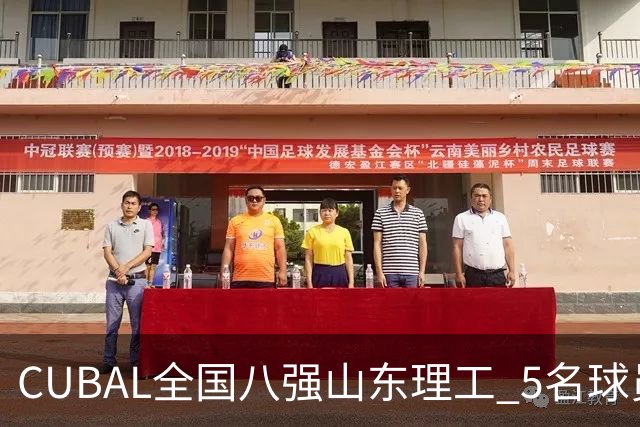 CUBAL全国八强山东理工 5名球员征战新赛季WCBA