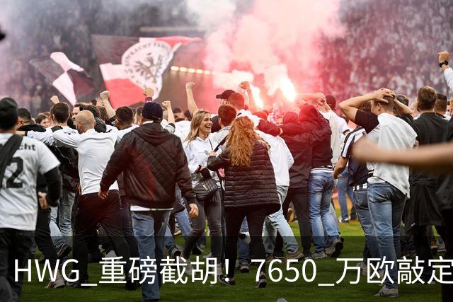 HWG 重磅截胡！7650 万欧敲定荷兰国脚，新月击败曼联罗马拿下萨默维尔